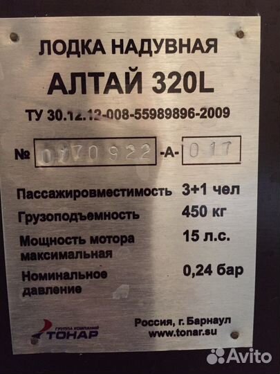 Лодка пвх Алтай 320L