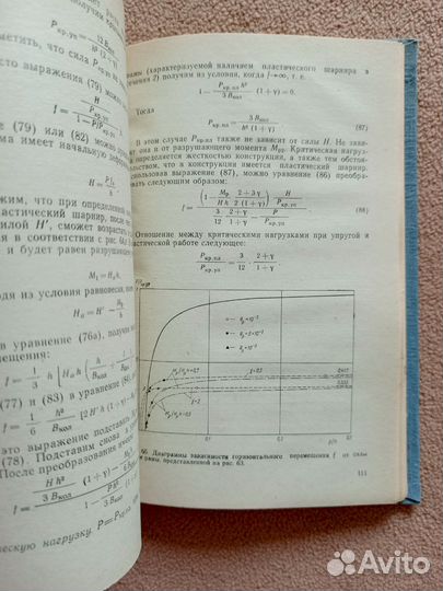 Расчет ж/б рамных конструкций в пластической стади