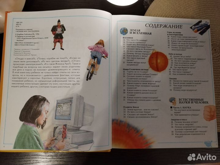 Большая детская энциклопедия