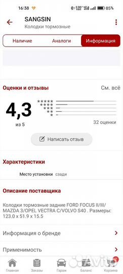 Тормозные колодки Ford focus 2-3 задние