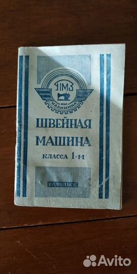 Швейная машинка