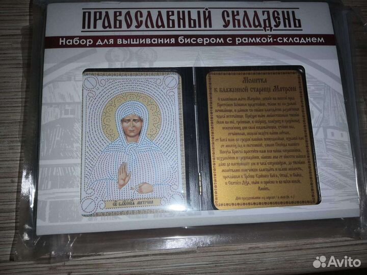 Набор для вышивания бисером иконы