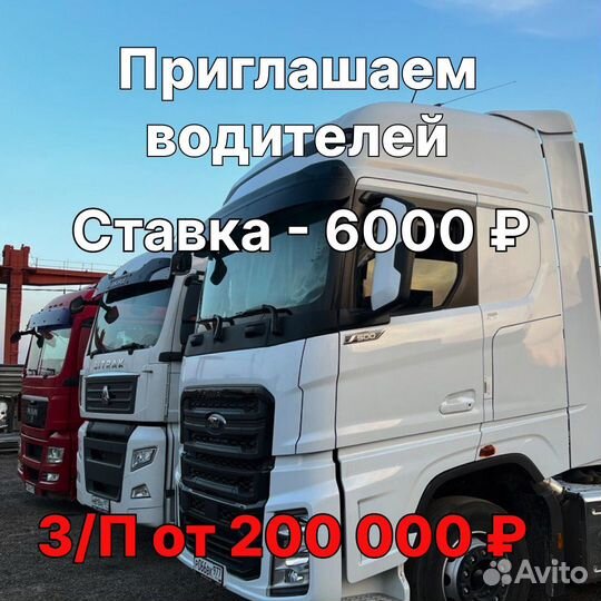 Водитель на контейнеровоз