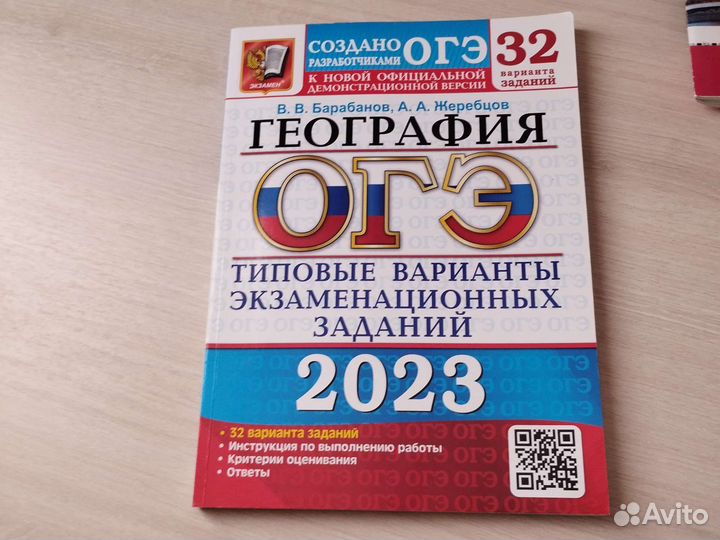 Сборник огэ 2023
