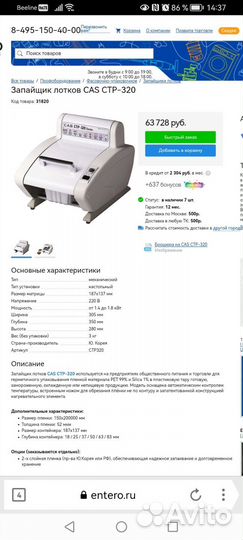 Запайщик лотков