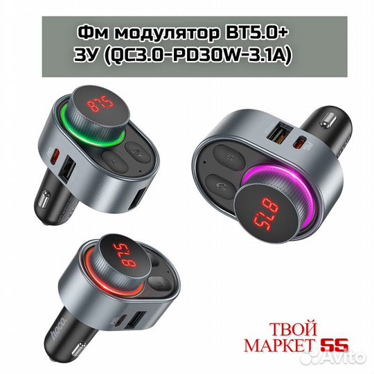 Фм модулятор BT5.0+ зу (QC3.0-PD30W-3.1A) (Hoco E7