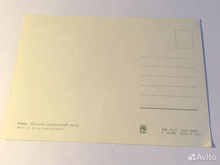 Открытки. Ровно, УССР, 53 год