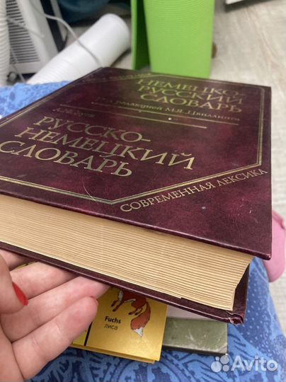 Словарь немецко-русский русско-немецкий