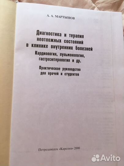 Медицинская литература