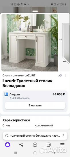 Столик и тумбочка Лазурит