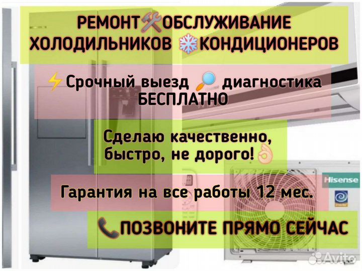Ремонт холодильников и стиральных машин