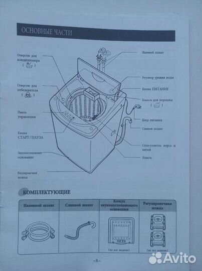 Стиральная машина