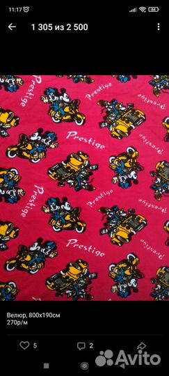 Ткань велюр трикотажный