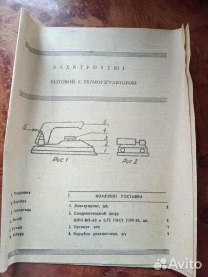 Утюг дорожный СССР новый