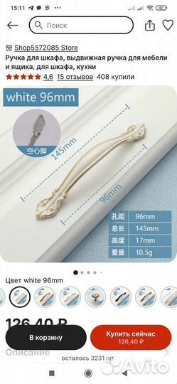 Мебельные ручки