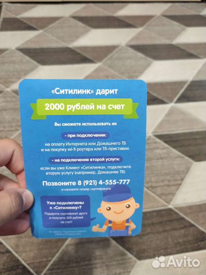 Сертификат Ситилинк на 2000