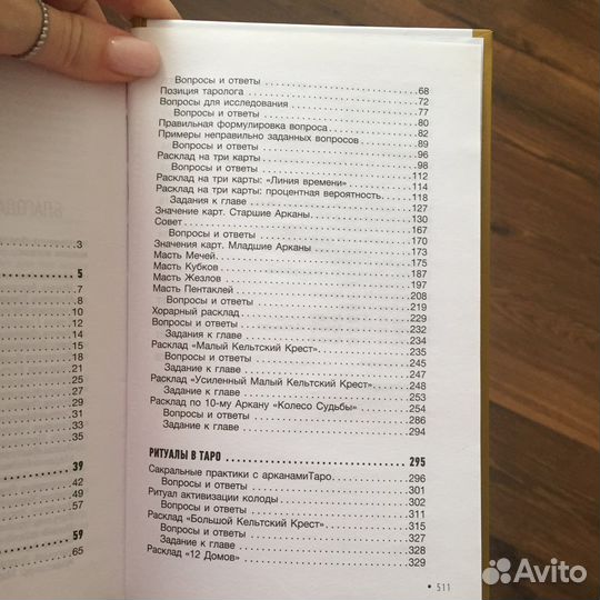 Книги по taro