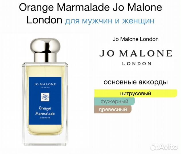 Духи мужские Orange Marmalade Jo Malone London