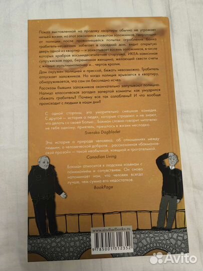 Книга Фредрик Бакман 