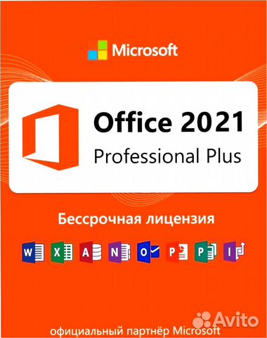 Microsoft Office Ключ Активации 2021;2019;2016;365 купить во Владимире ...