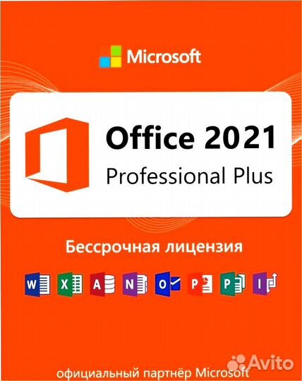 Microsoft Office Ключ Активации 2021;2019;2016;365