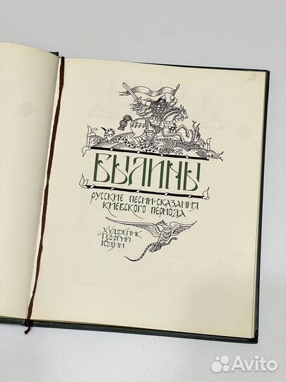 Былины русские песни-сказания Киевского периода