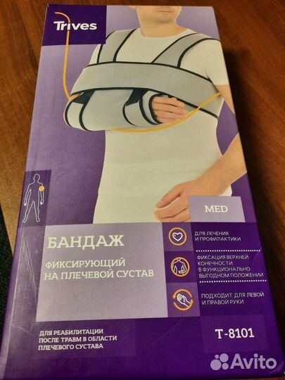 Бандаж для плеч