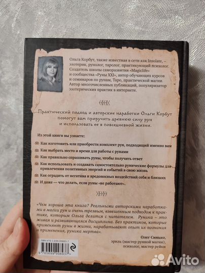 Руны. Теория и практика работы