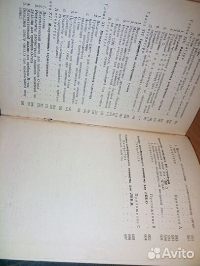 Теория нелинейных явлений в приборах свч. 1969г