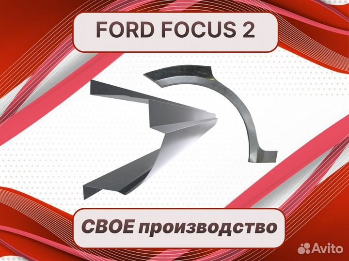 Пороги ремонтные Ford Escape