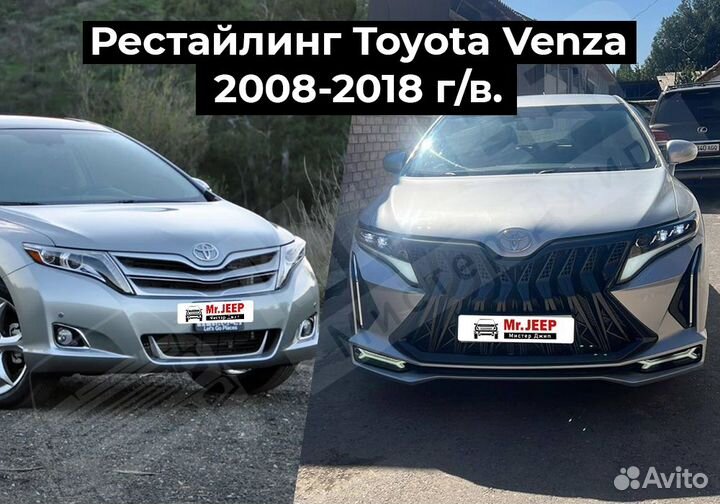 Переделка Тойота Венза 2008-2018 год
