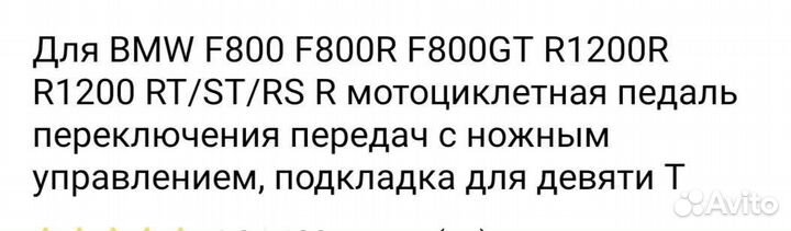 Мотоциклетная педаль переключатель