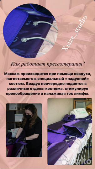 Прессотерапия