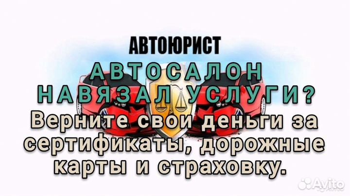 Автоюрист