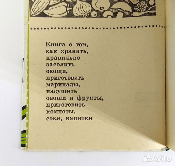 Домашние соленья, варенья и маринады. Ращенко. кни