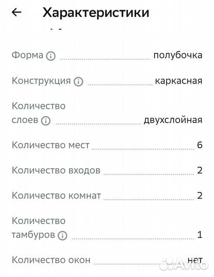 Палатка туристическая 6 местная