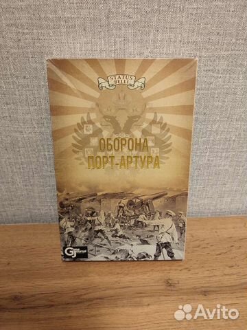 Настольная игра варгейм "Оборона Порт-Артура" купить в Твери | Хобби и ...