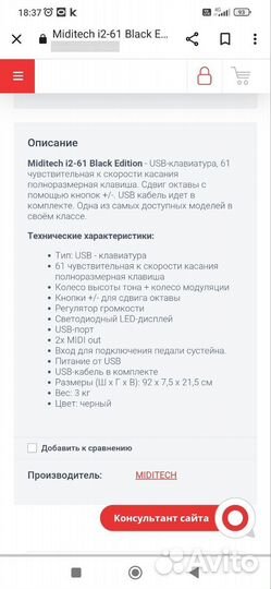 Цифровое пианино
