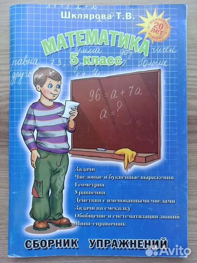 Математика 5 класс сборник задач