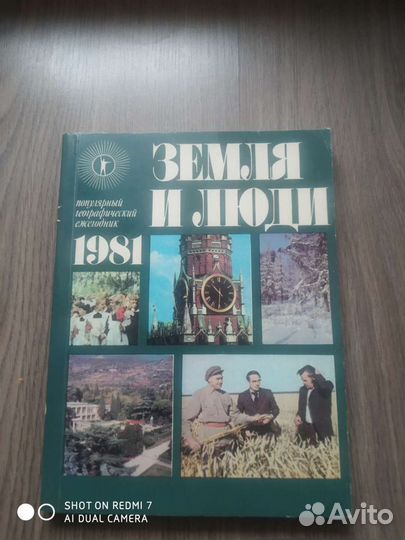 Книга календарь 1981 года с иллюстрациями