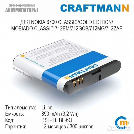 Аккумулятор BL-6Q для Nokia 6700 Classic