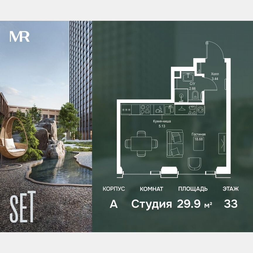 Квартира-студия, 29,9 м², 33/52 эт.