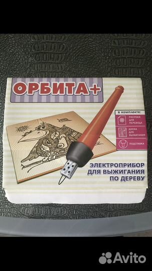 Электровыжигатель