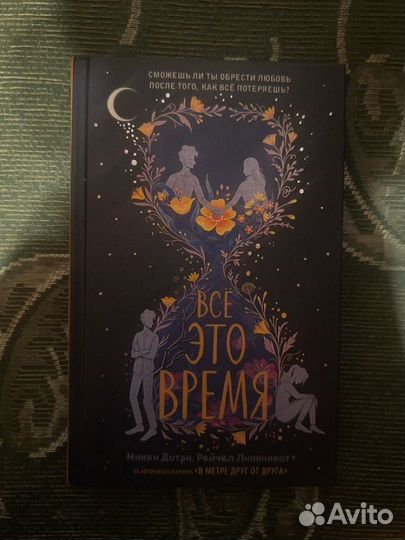 Книга все это время