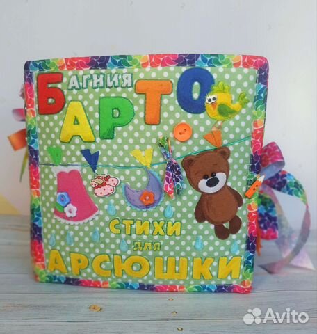 Развивающая книжка из фетра