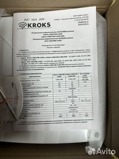 Широкополосная антенна 3g/4g mimo