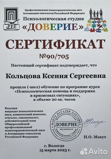 Консультация психолога