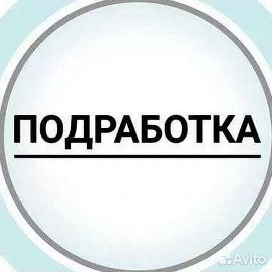 Расклейщик объявлений подработка
