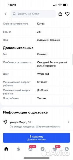 Самокат детский от 3 лет