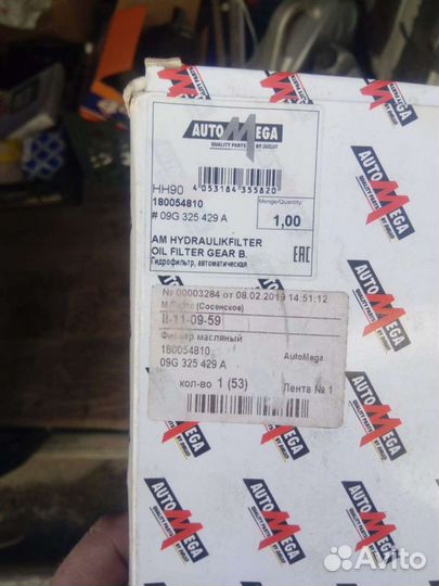 Фильтр АКПП Шкода октавия а5